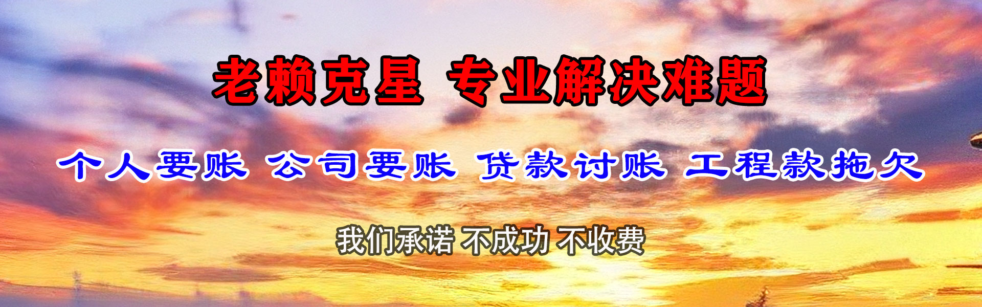 禹会讨账公司